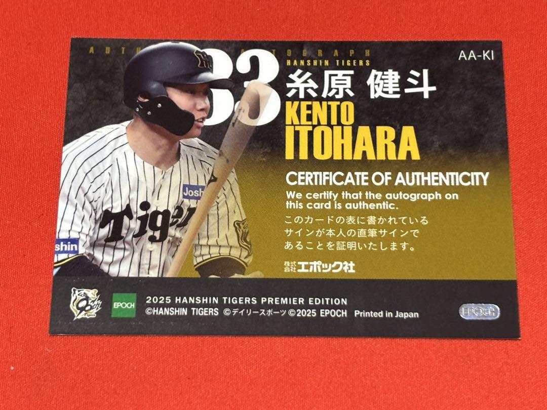 糸原健斗 直筆サインカード ラストナンバー Amazon.co.jp: 糸原健斗 サインカード ラストナンバー : おもちゃ