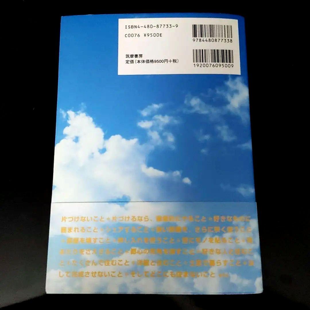 『賃貸宇宙』 都築響一
