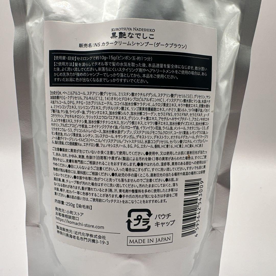 黒艶なでしこ カラークリームシャンプー 250g ダークブラウン 3個セット