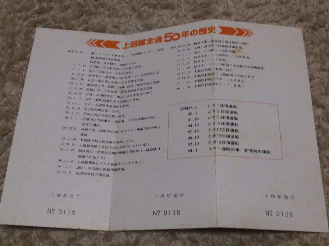上越線全線開通80周年記念硬券入場券/全25駅 Amazon.co.jp: 上越線全線開通80周年記念硬券入場券全25駅