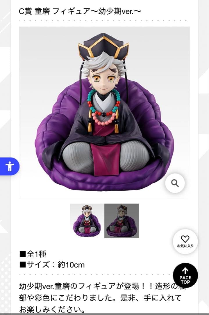 【C賞、ラストワン　童磨】一番くじ 鬼滅の刃～姉の仇～ フィギュア～上弦の弐