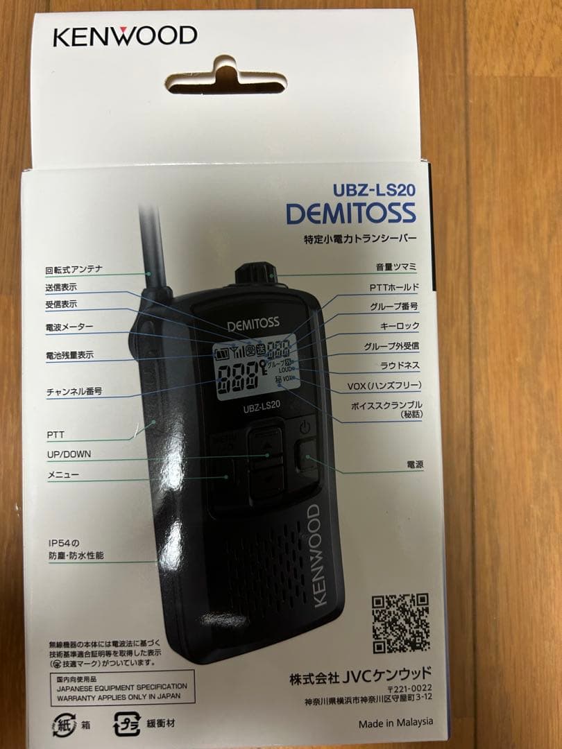 【新品】JVCケンウッド 特定小電力トランシーバー UBZ-LS20
