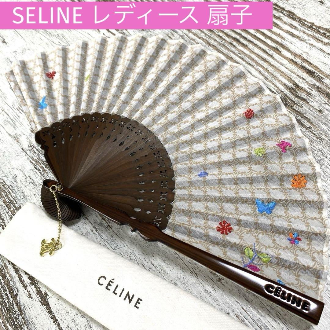 【美品】セリーヌ 扇子