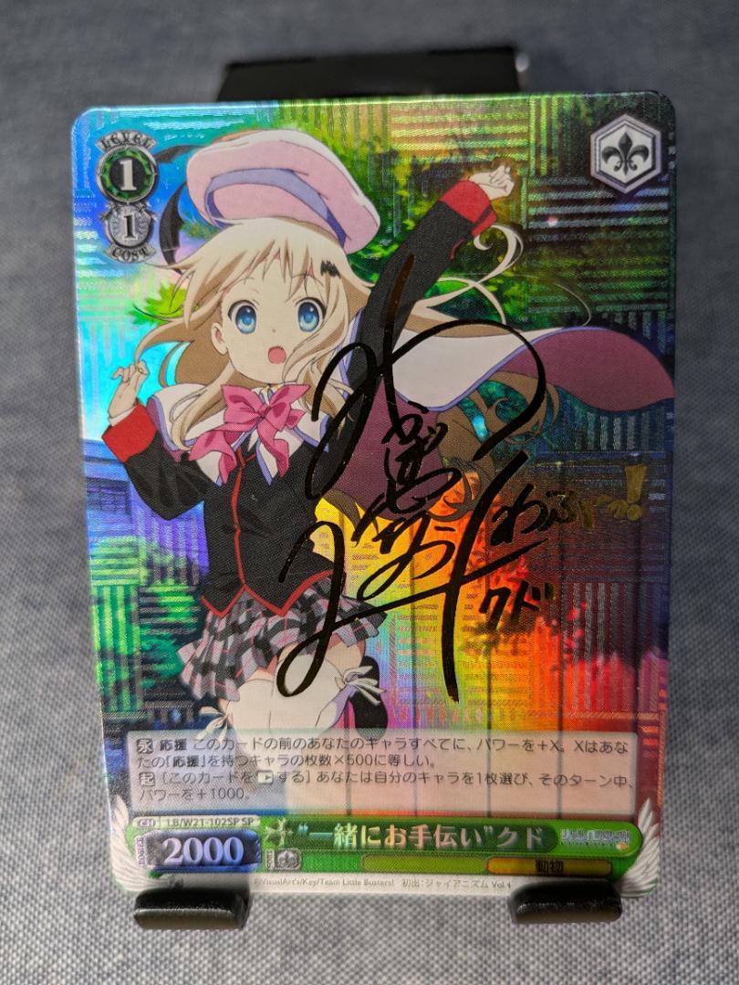 宇宙への夢 クド サイン SP PSA10 リトルバスターズ