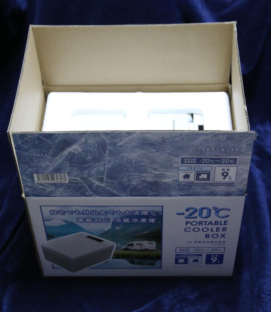 VERSOS ベルソス 9L車載用冷蔵冷凍庫 VS-CB009