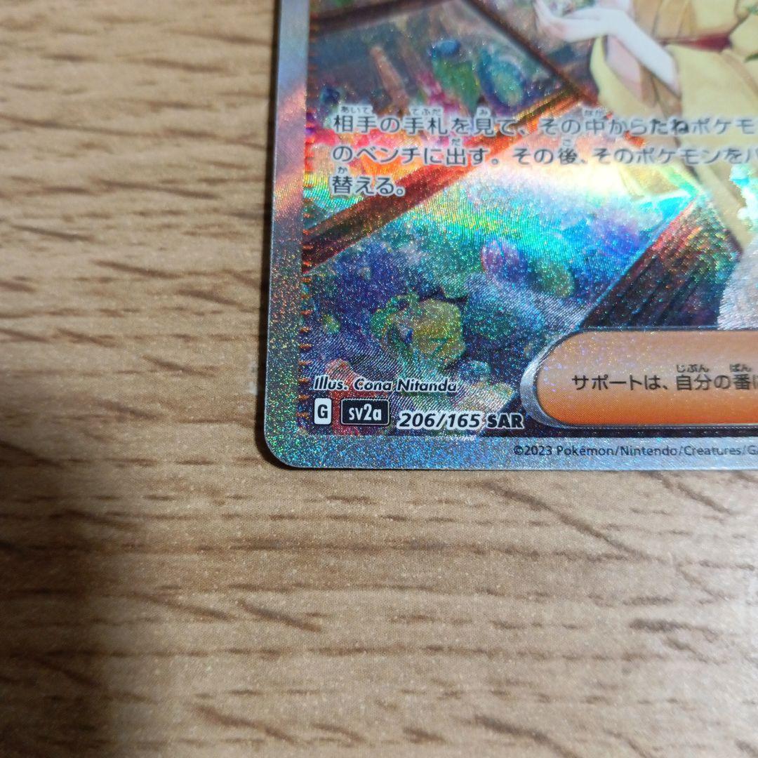 エリカの招待 206/165 SAR ポケモンカード