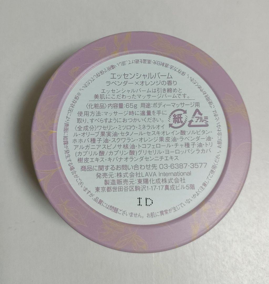 【新品未使用】LAVA ラグ・バーム