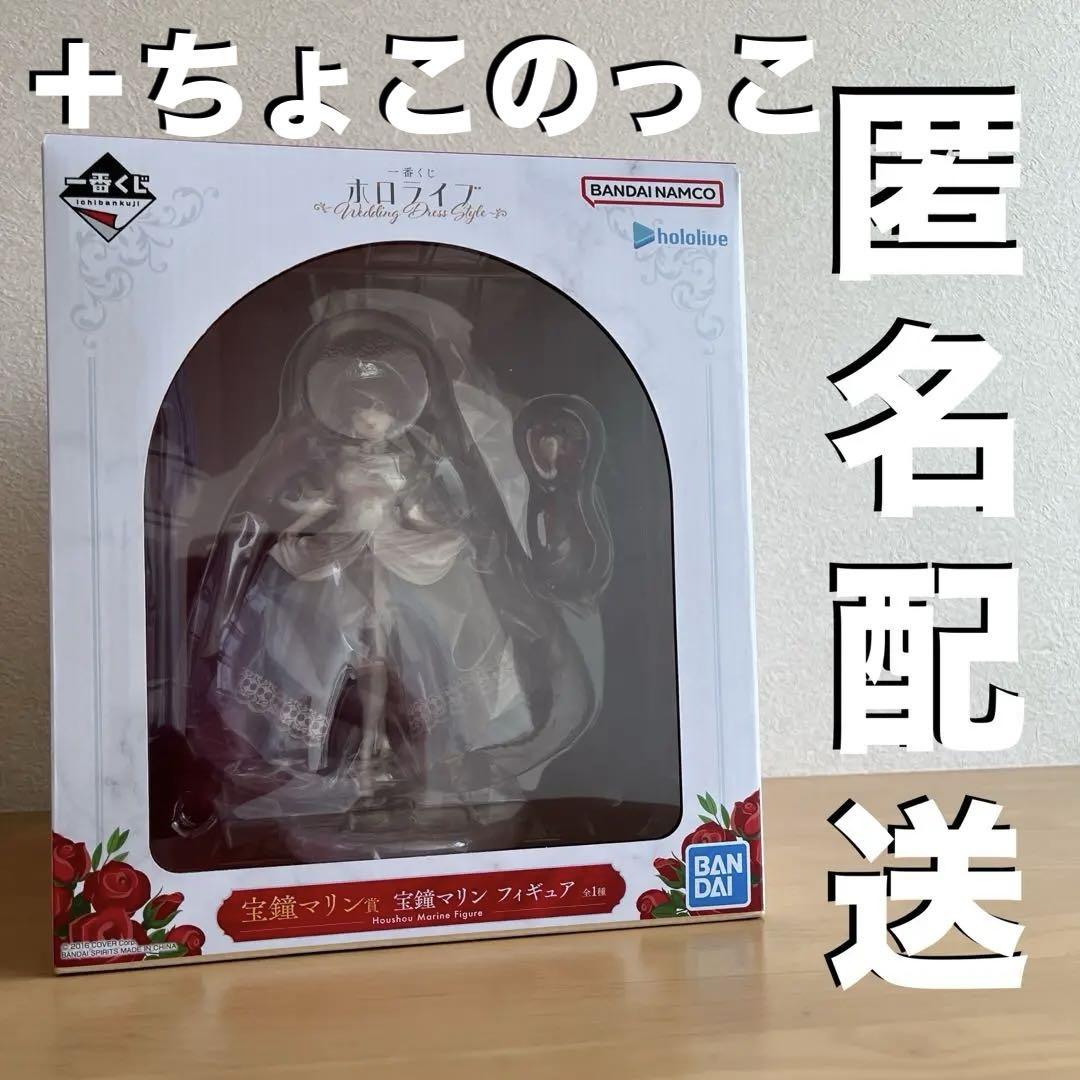 【新品未開封】宝鐘マリン フィギュア&ちょこのっこ ホロライブ一番くじ おまけ付