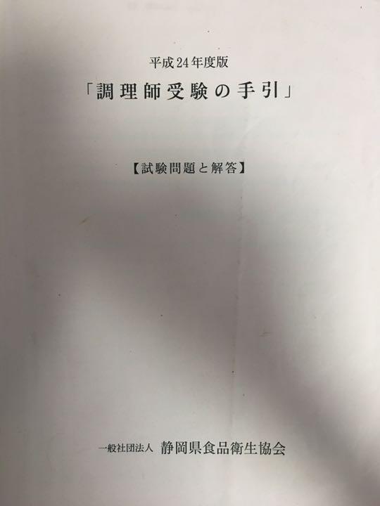 メルカリ 調理師免許 過去問 参考書 900 中古や未使用のフリマ