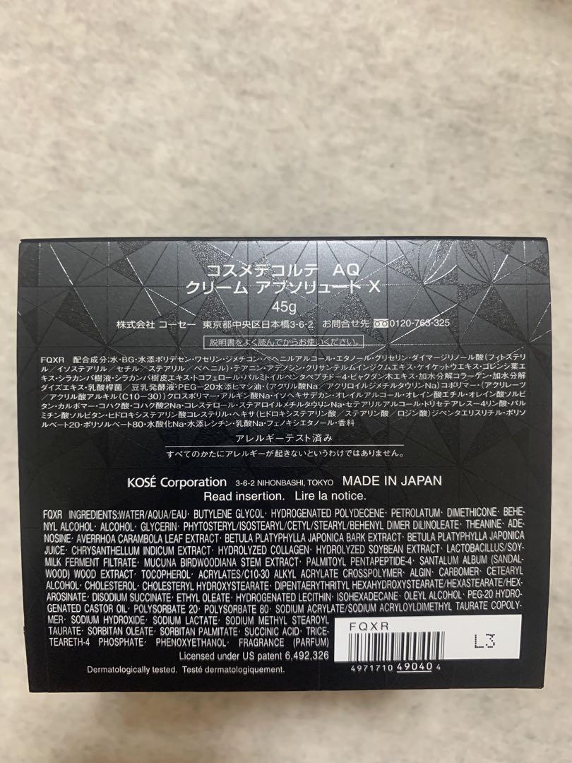 コスメデコルテ AQ クリーム アブソリュート X 45g