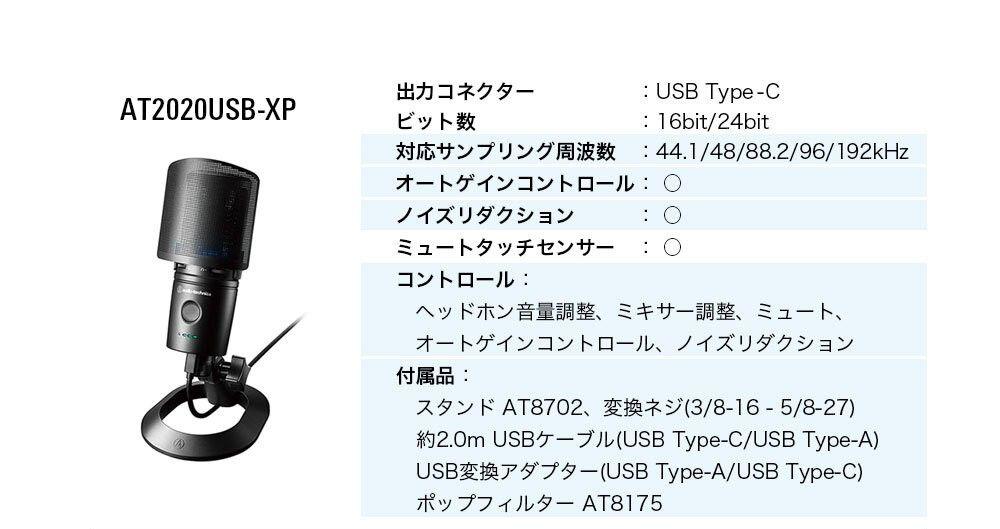 AT2020USB-XP カーディオイドコンデンサーUSBマイクロホン