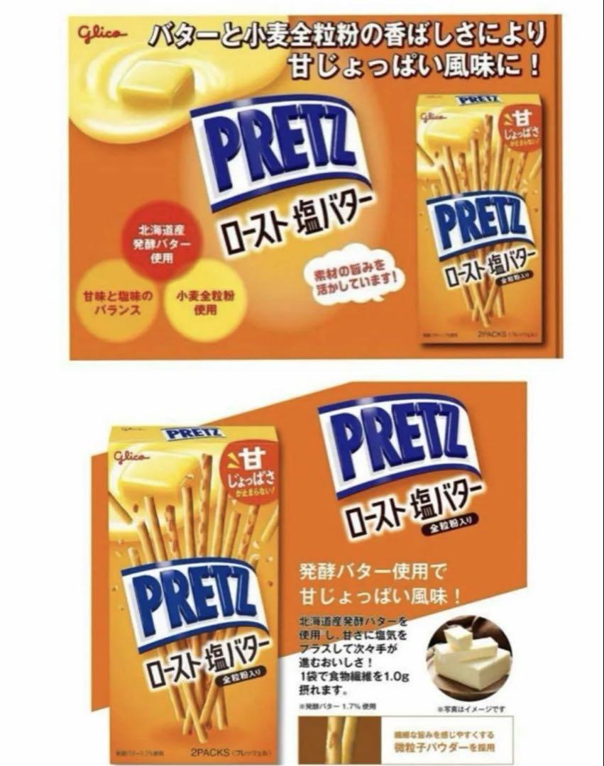 【匿名配送、即日配送】　お菓子　ポッキー　プリッツ　トッポ　まとめ売り！！