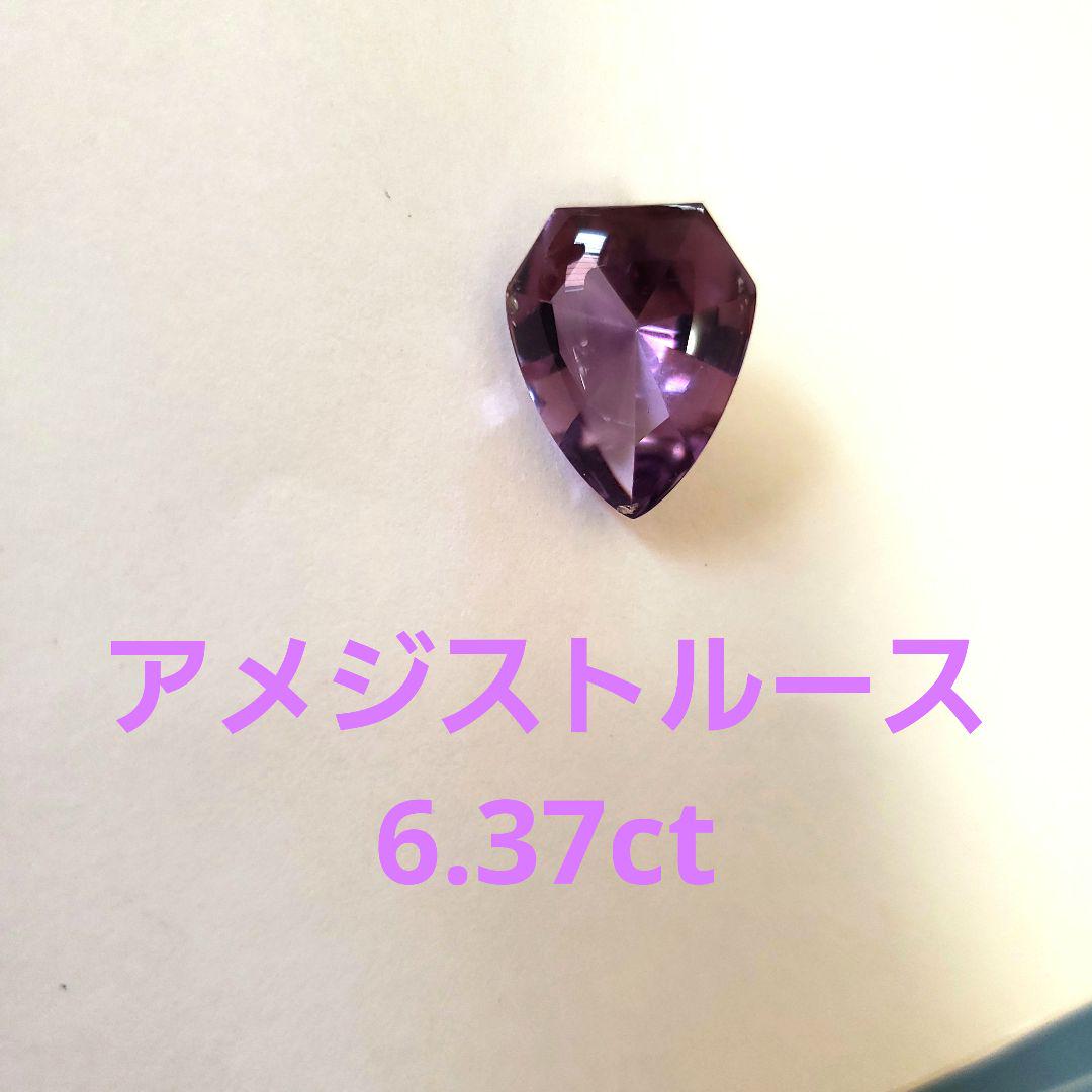 アメジストルース6.37ct