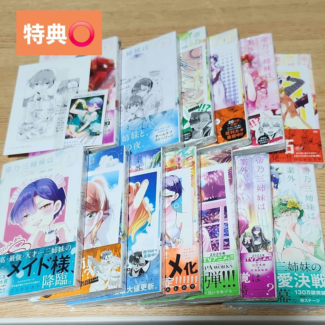 帝乃三姉妹は案外、チョロい。　全13巻全巻帯付き 帝乃三姉妹は案外、チョロい。 13巻 - メルカリ