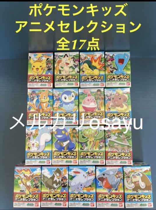 43 割引イエロー系 期間限定 バンダイ ポケモンキッズ アニメセレクション 全17点 Dp 廃盤食玩 コミック アニメ フィギュアイエロー系 Pet Ig Com Br