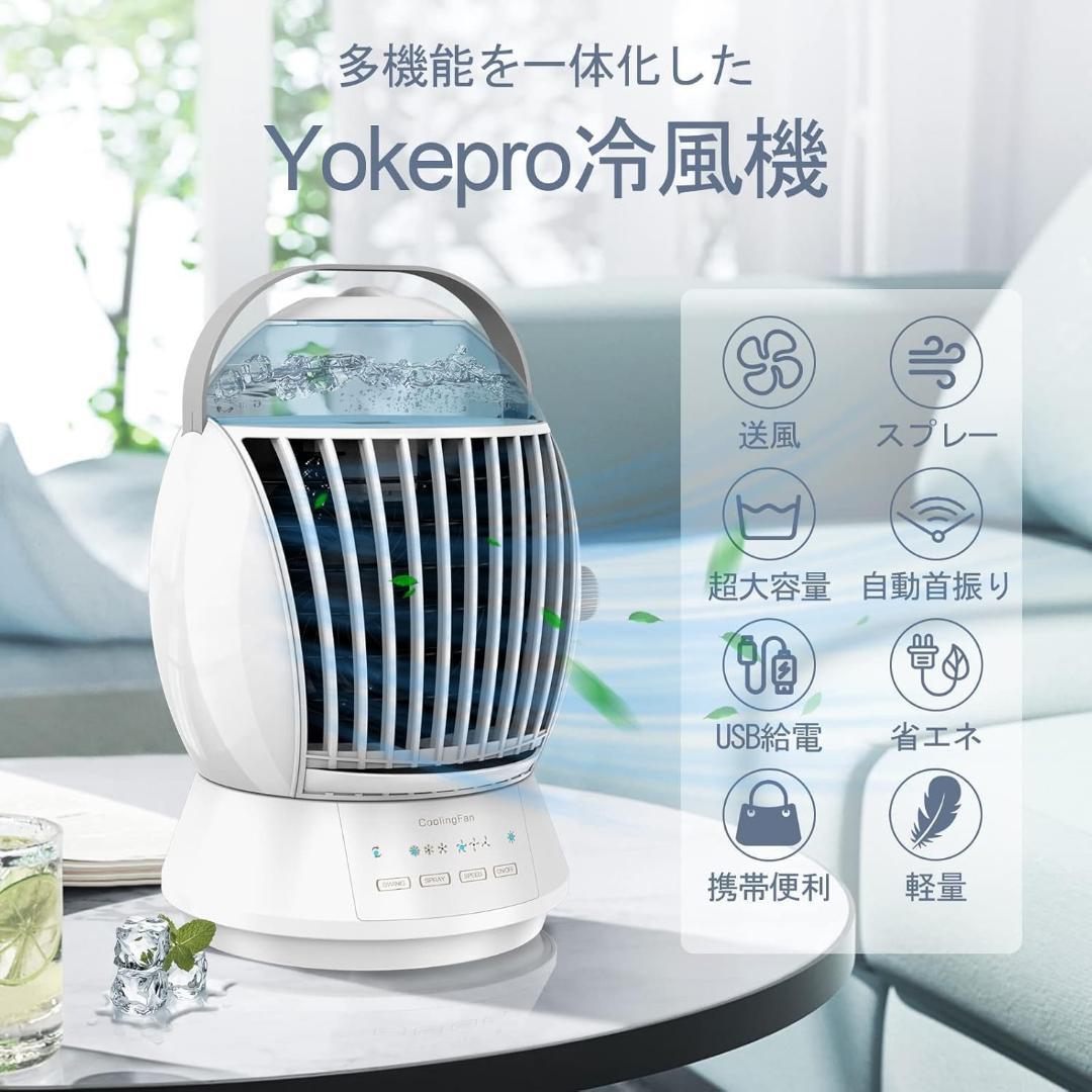 冷風機 冷風扇 卓上クーラー一台4役 送風 冷却 加湿 スプレー冷却 熱中症と暑