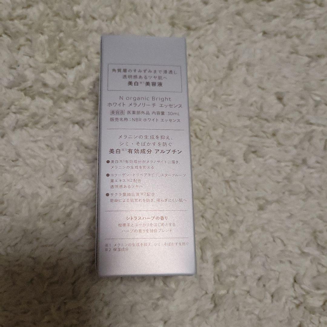 N organic ホワイト クリア ローション・エッセンス・クリーム