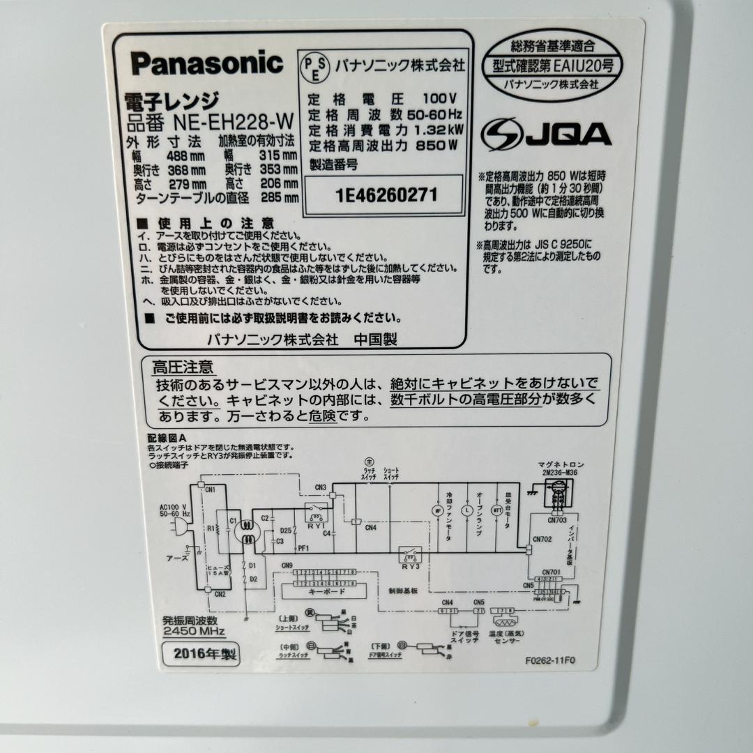 【美品】パナソニック　電子レンジ　NE-EH228　2016年製