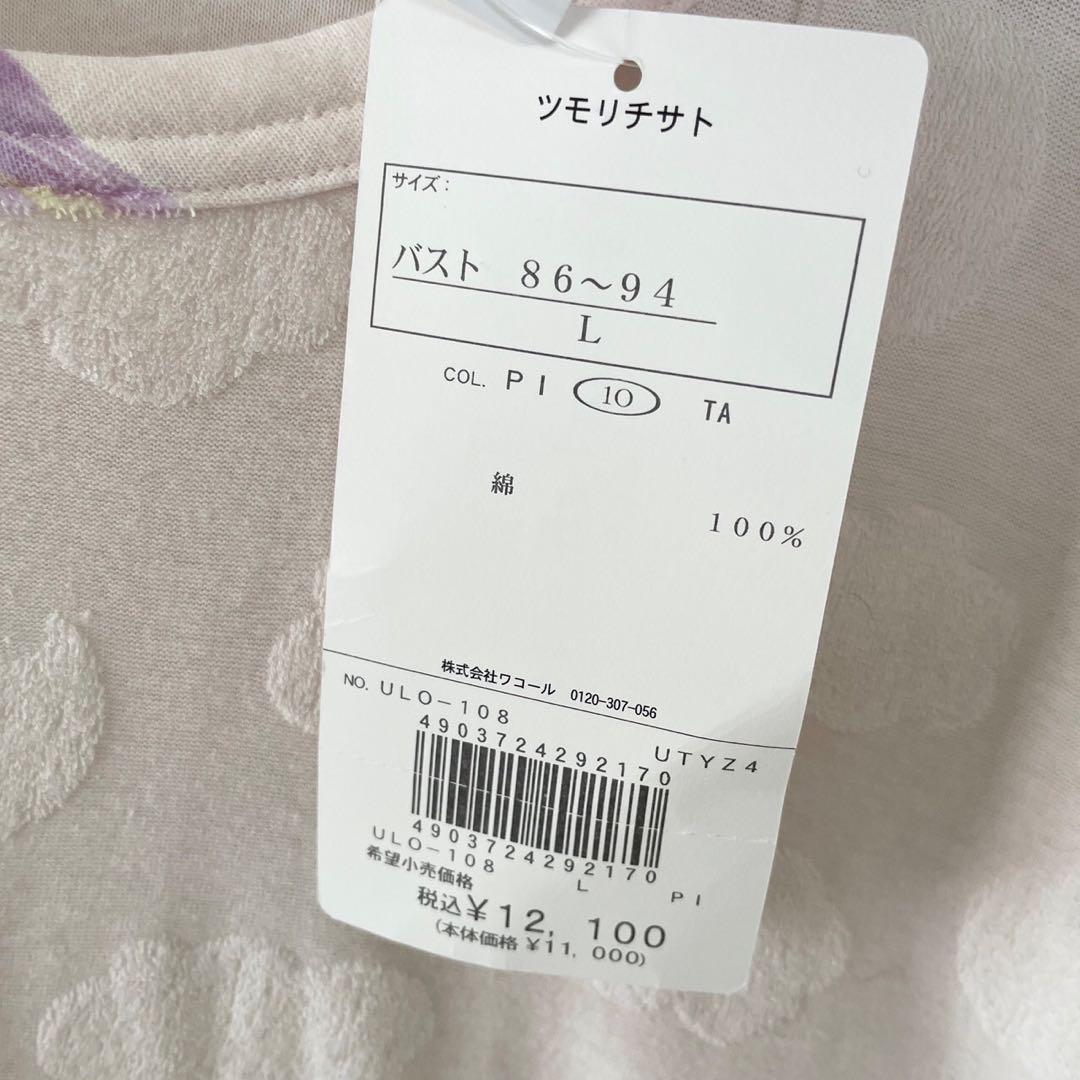 新品　ツモリチサトスリープ　雨のち虹　ワンピース　ルームウェア　ワコール