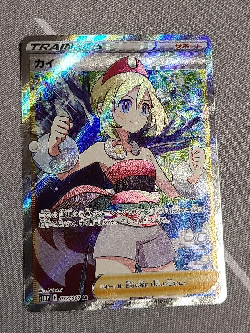 カトレアSR PSA10 鑑定品