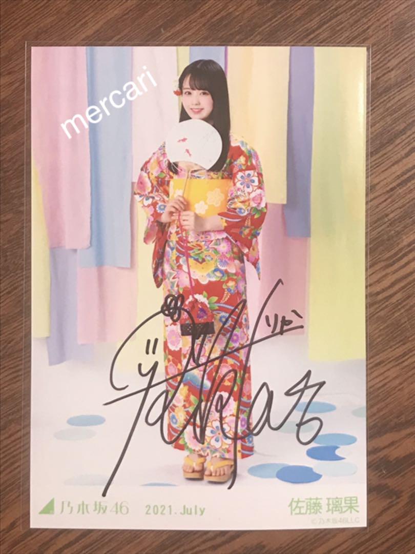 2021.July 乃木坂46 佐藤璃果 直筆サイン 生写真 2021.July 乃木坂46 佐藤璃果 直筆サイン 生写真