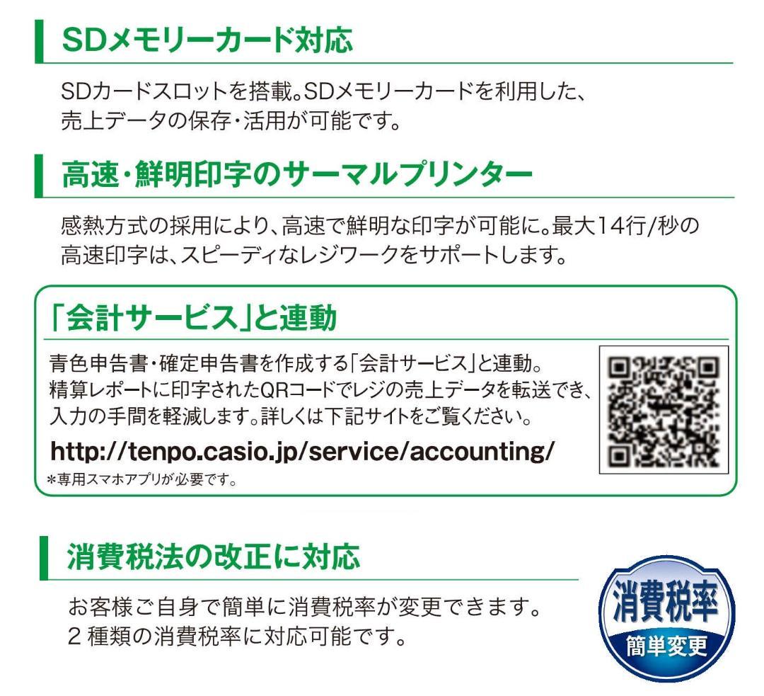 わかいい赤63設定無料10部門カシオTE-400インボイスレジスターSDカード