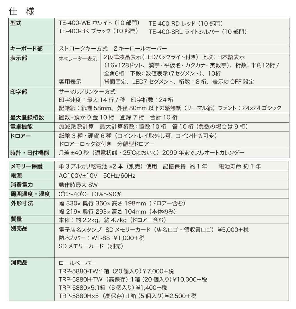 わかいい赤63設定無料10部門カシオTE-400インボイスレジスターSDカード