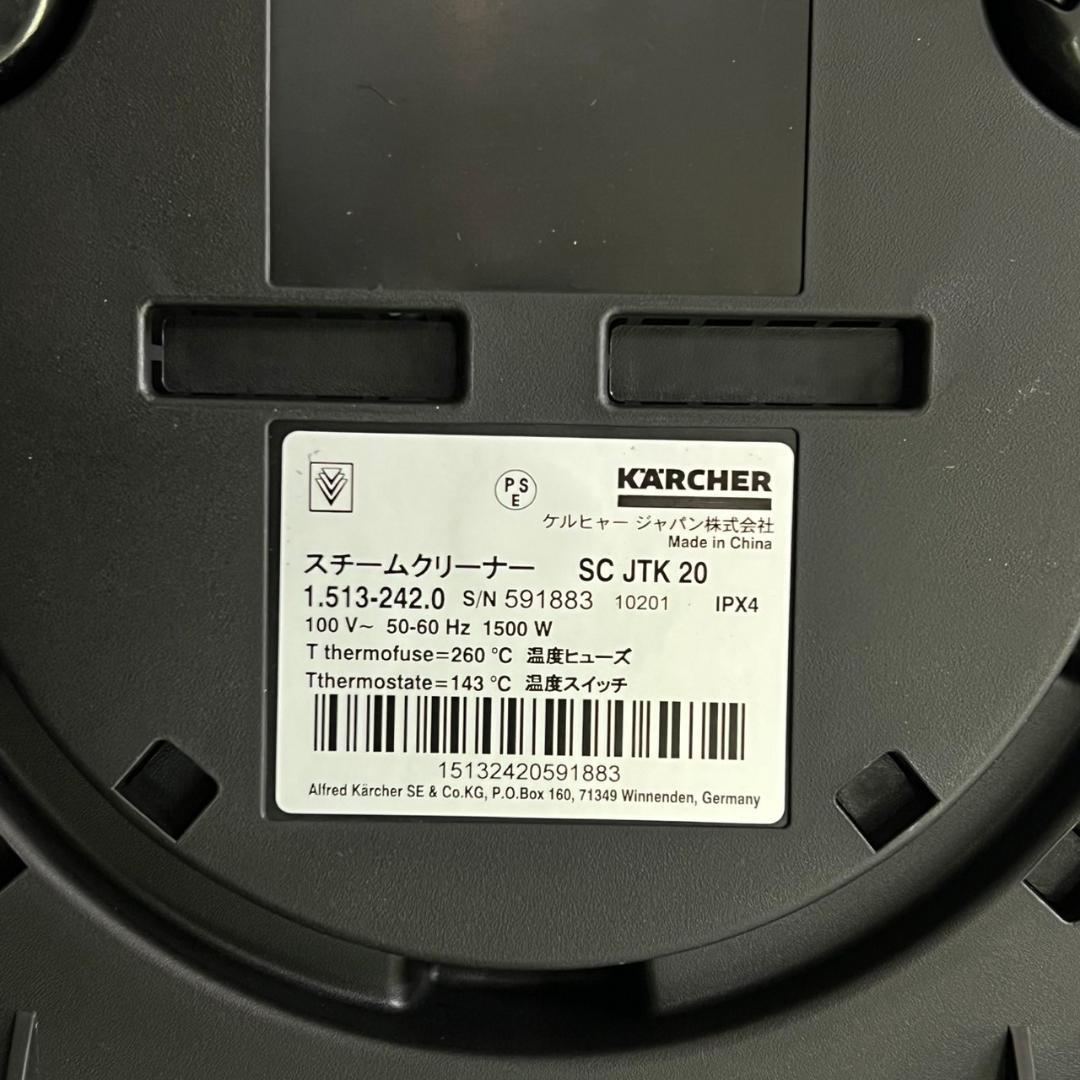 ほぼ未使用 スチームクリーナー ケルヒャー SC JTK20