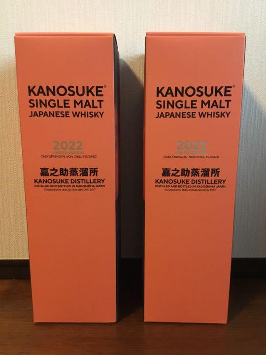 嘉之介 2022 2本セット