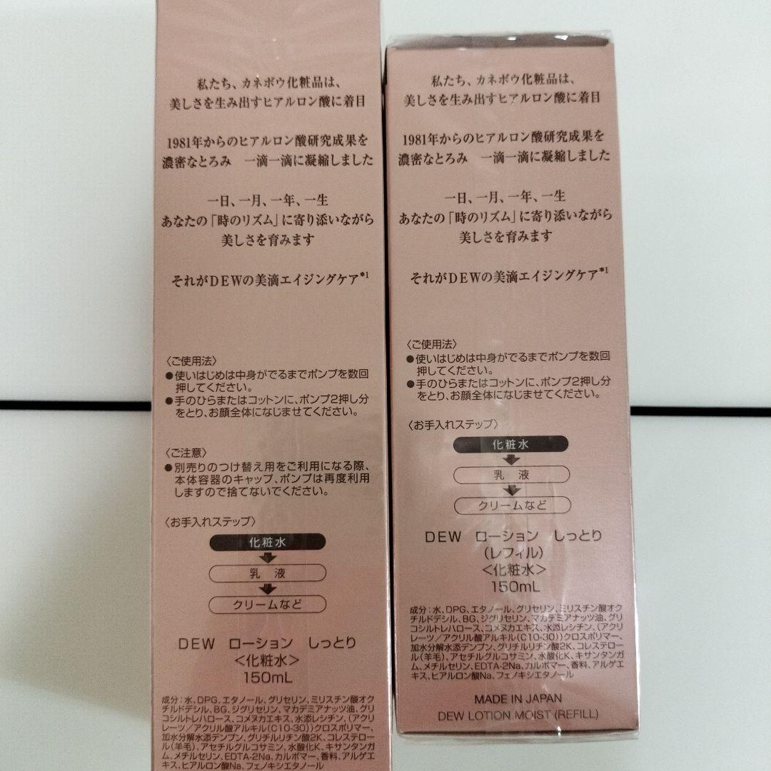 DEW　しっとりローション150ml×2個セット