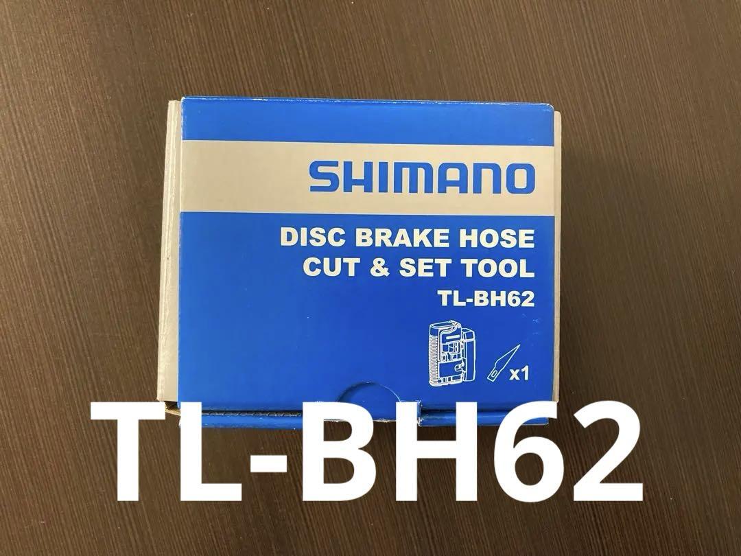 シマノ SHIMANO TL-BH62 ディスクブレーキホース用工具