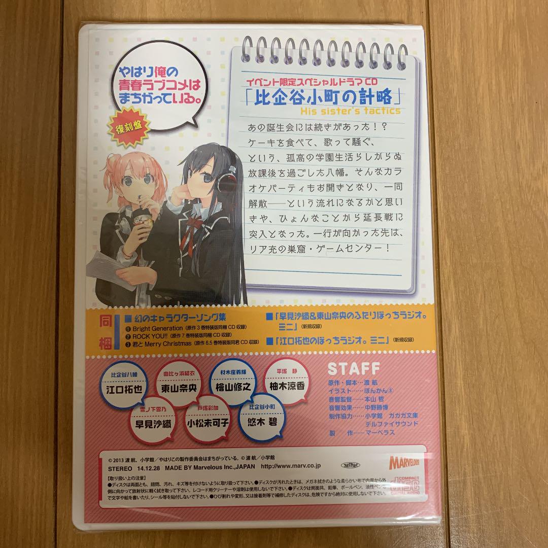 誠実 コミケ87 やはり俺の青春ラブコメはまちがっている ドラマcd Www Hallo Tv