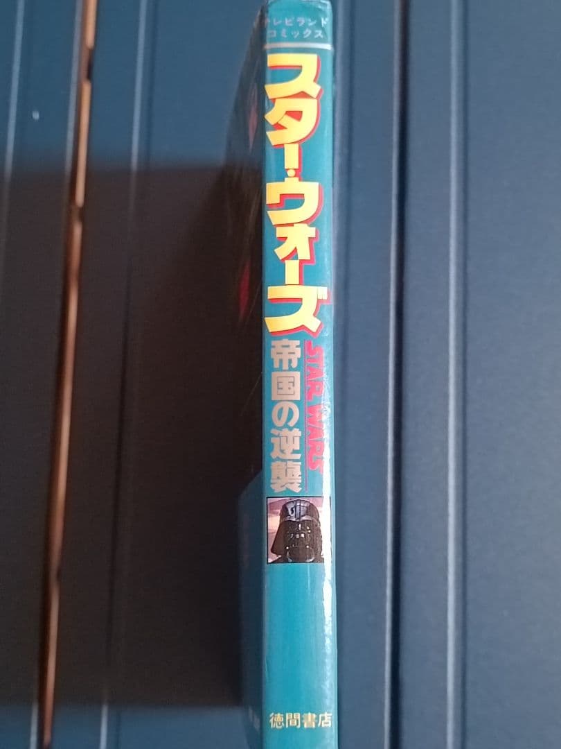 スターウォーズ 帝国の逆襲 (マーベルコミック) 1980年日本版コミック スターウォーズ 帝国の逆襲 (マーベルコミック) 1980年日本版コミック