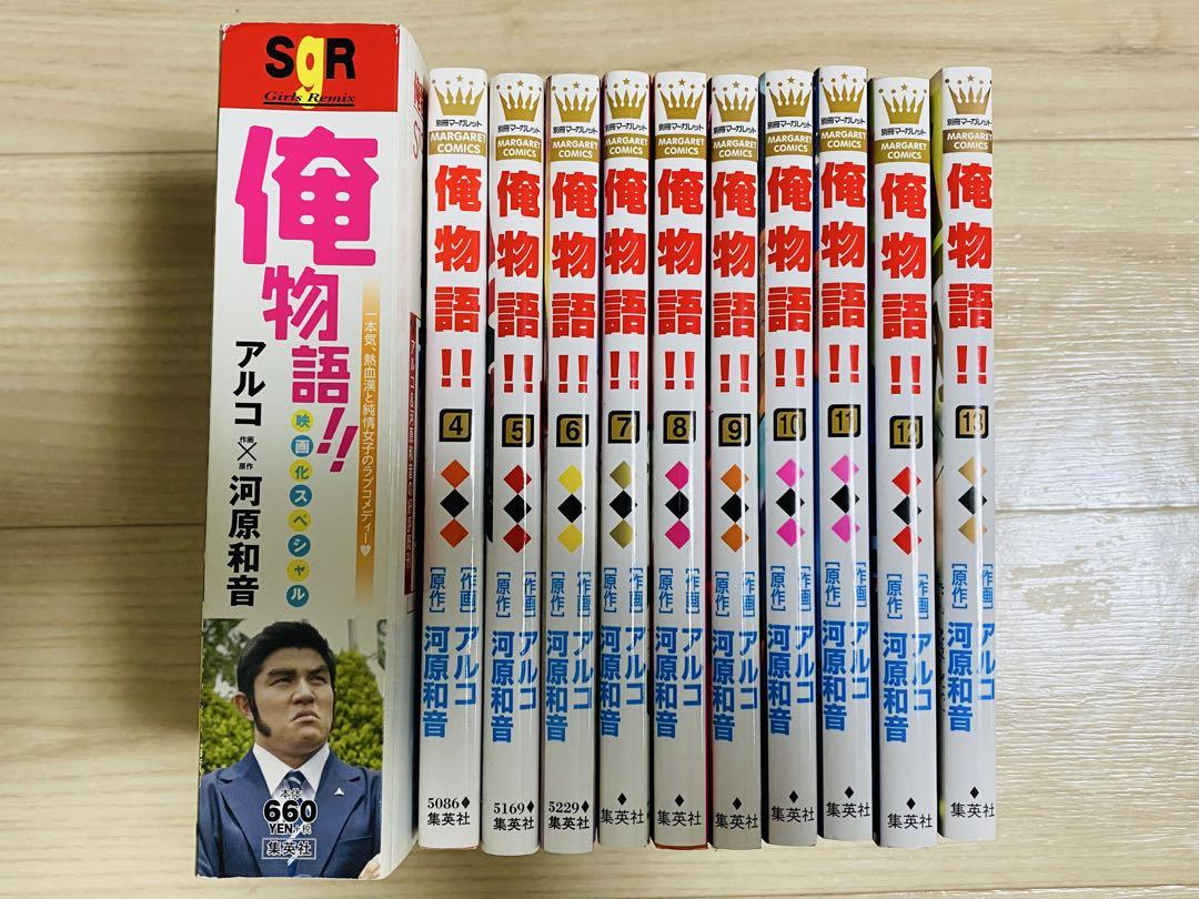 俺物語!! 1〜13巻セット（俺物語‼︎ 1巻から13巻 全巻セット）