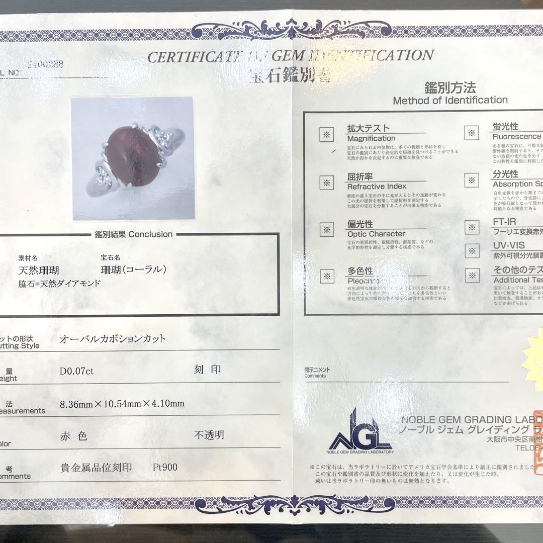 希少!Pt900 血赤サンゴ ダイヤ リング 6.30g M1652 画像10