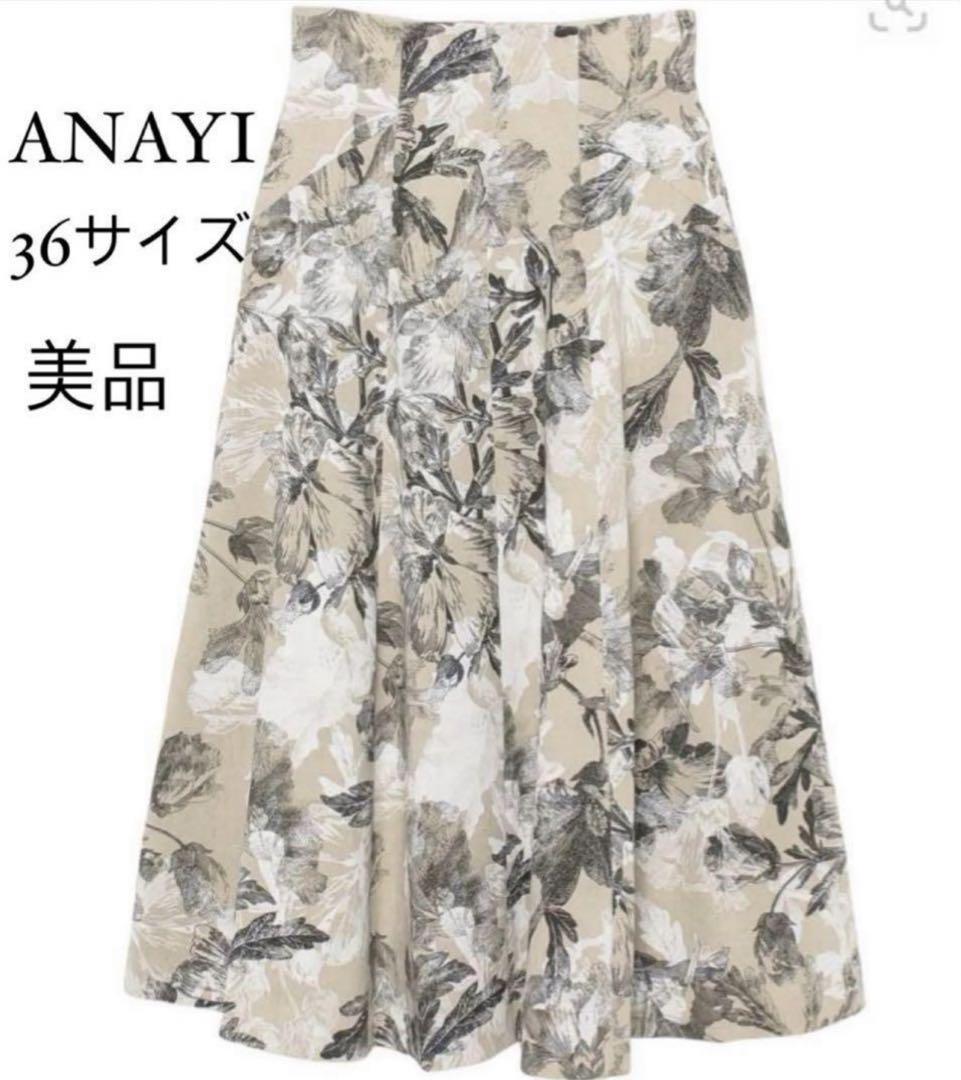 アナイ フラワー フレア スカート 花柄 ベージュ 現行品