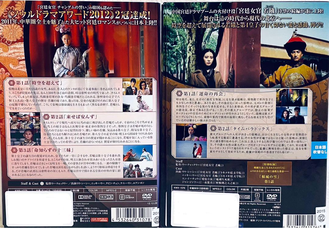 宮廷女官 若曦 全12巻+続・宮廷女官 若曦 全19巻 全巻DVD