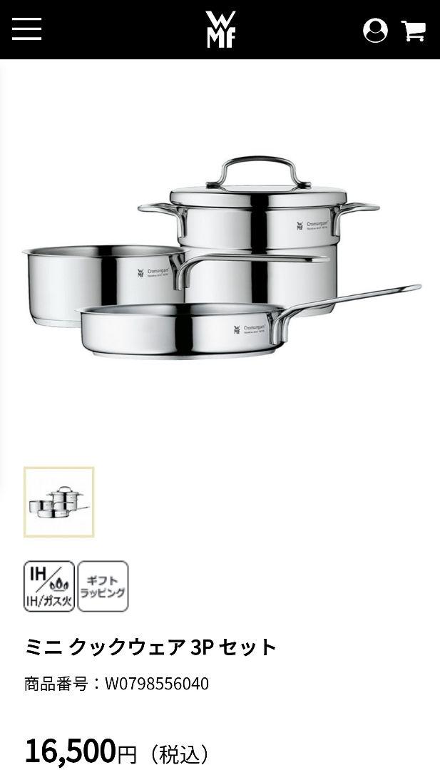 WMF ミニ クックウェア 3P セット WMF｜ミニ クックウェア 3P セット｜WMF（ヴェーエムエフ）公式