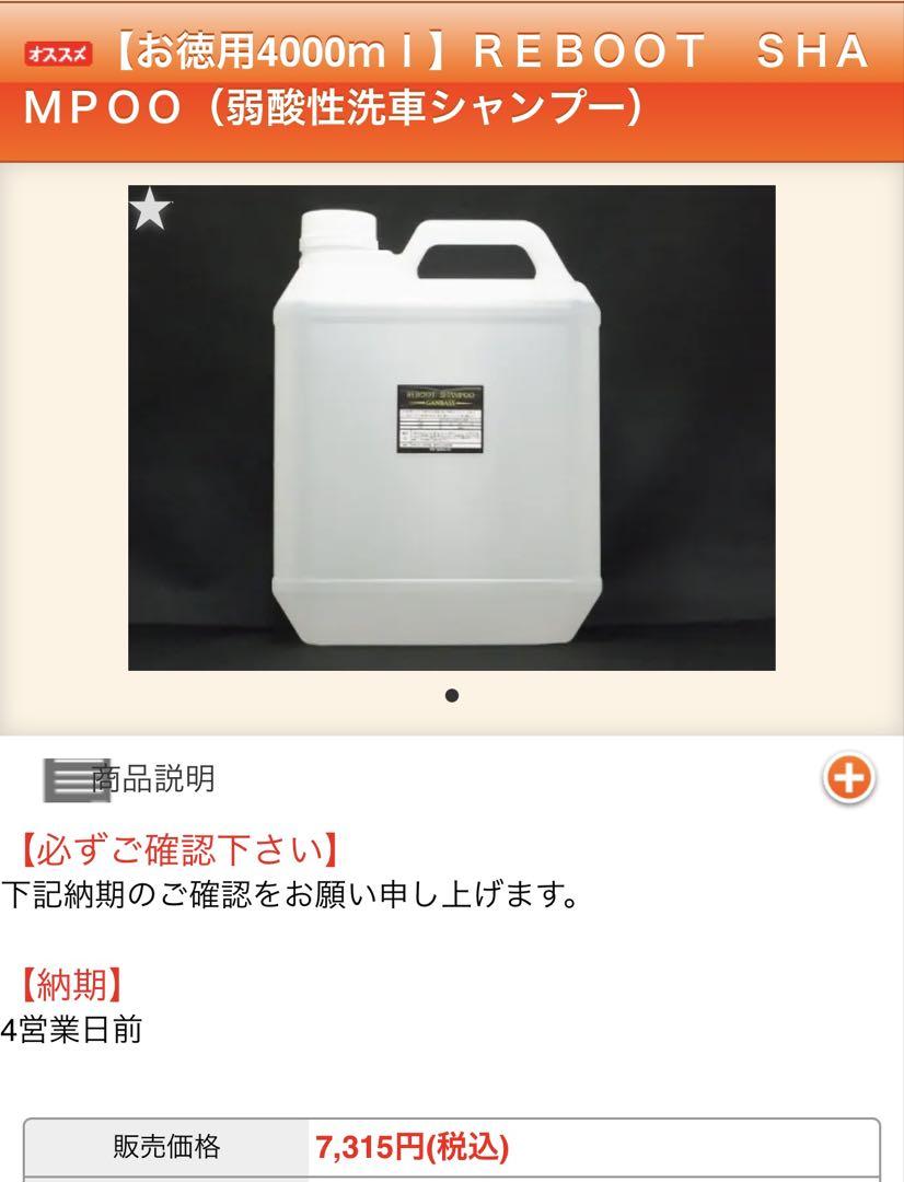 GANBASS ガンバス リブートシャンプー、PLUSFIX