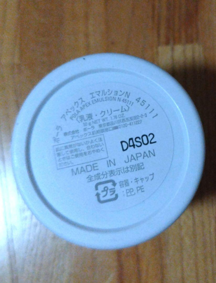 POLAアペックス化粧水と乳液のセット