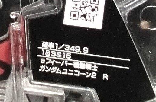 【委託一枚限りセル】ジェイビー ｅフィーバー機動戦士ガンダムユニコーン２　Ｒ