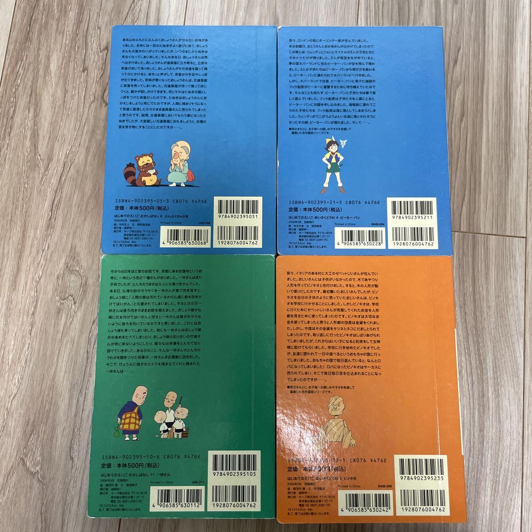 爆売り！ はじめてのえいご・めいさくどうわ DVD＋CD 4点セット - メルカリ 絵本・児童書