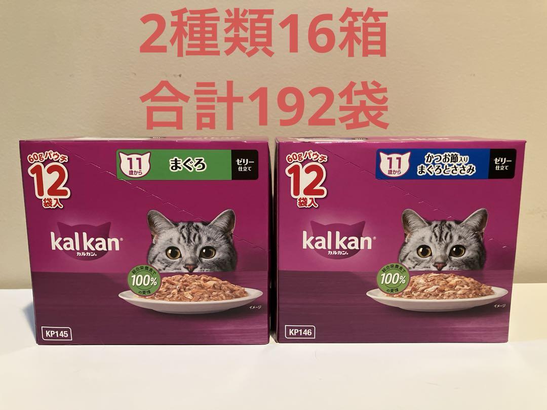 kalkan ウェットフード　2種類16箱詰め合わせ