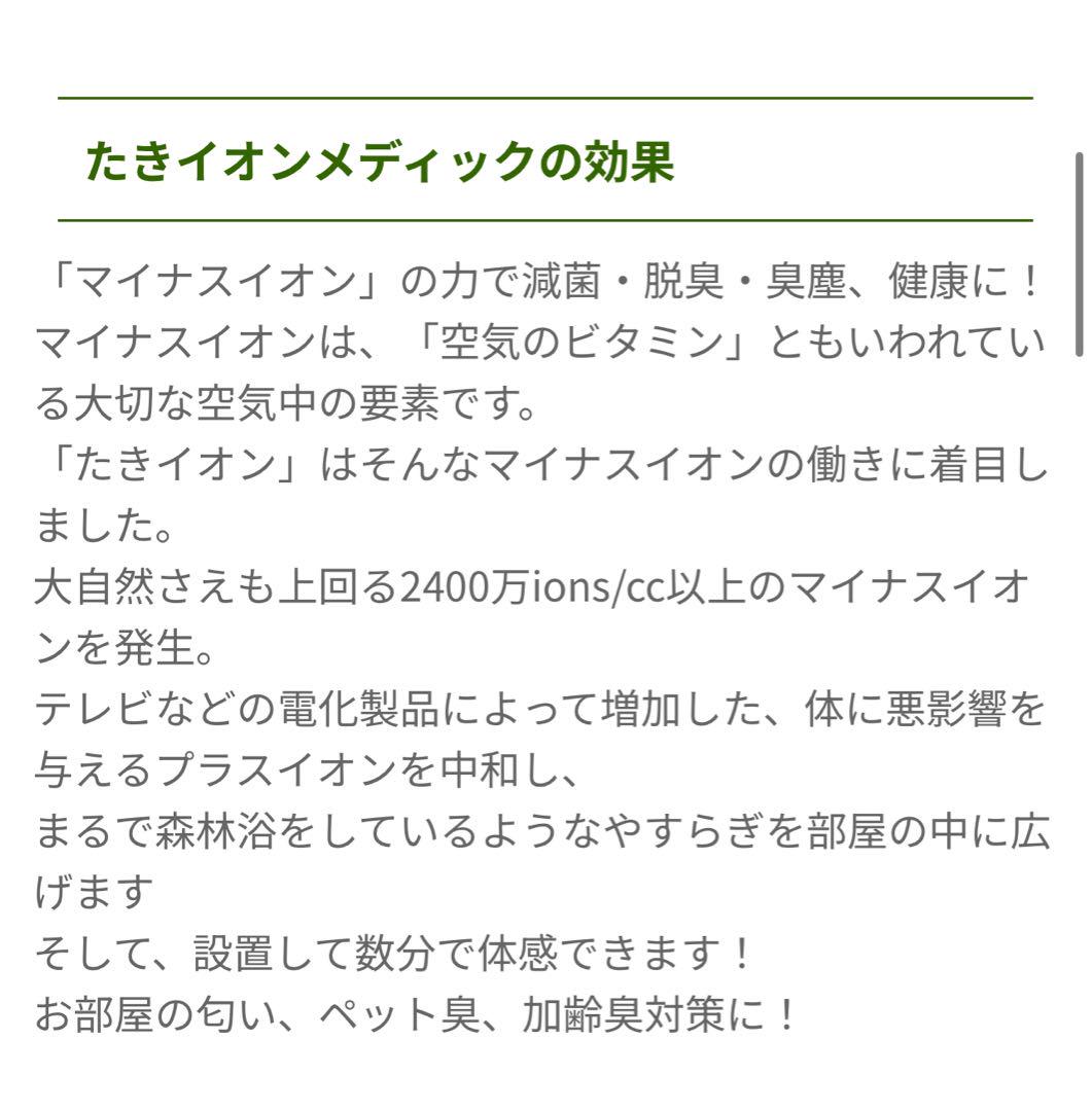 ☀ たきイオンメディックTAKI