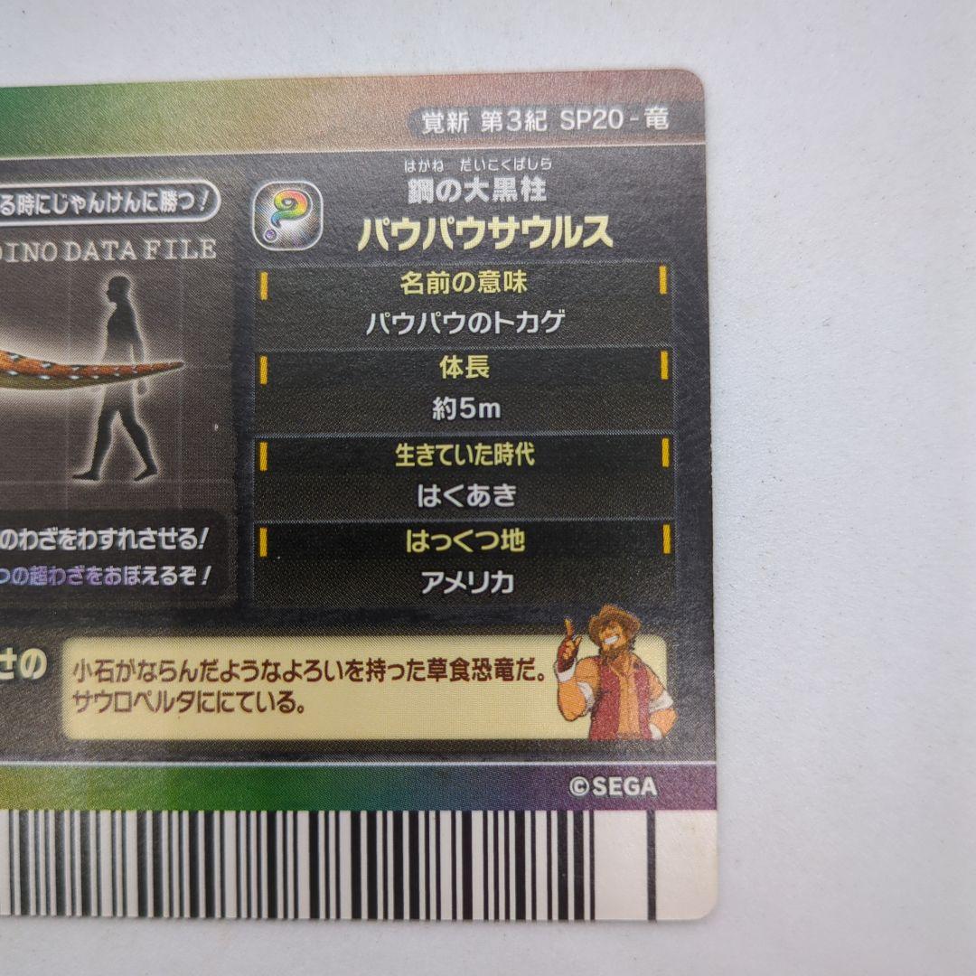 恐竜キング】パウパウサウルス シークレット 覚新第3紀 - メルカリ