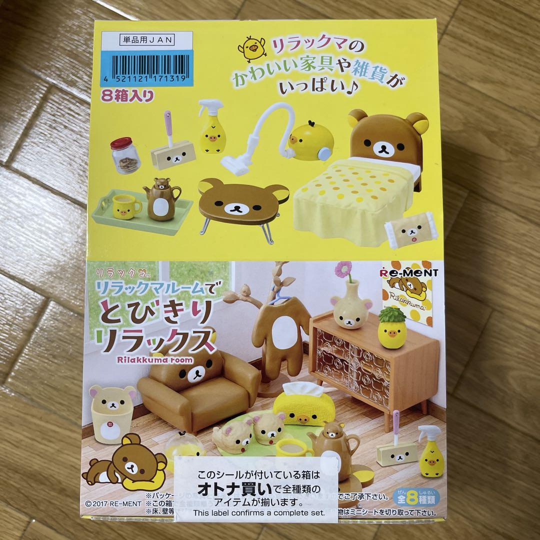 リラックマ リーメント