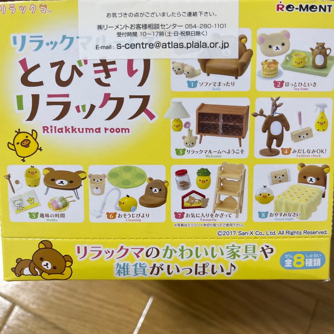 リラックマ リーメント