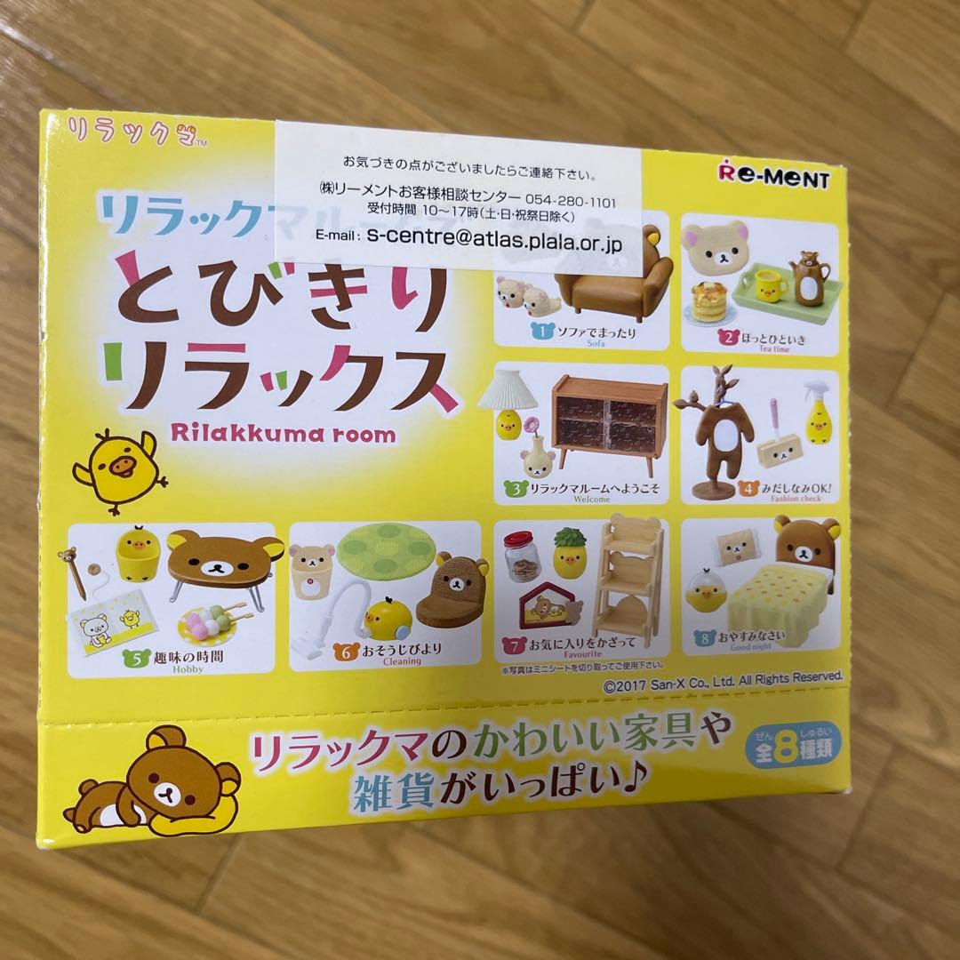 リラックマ リーメント