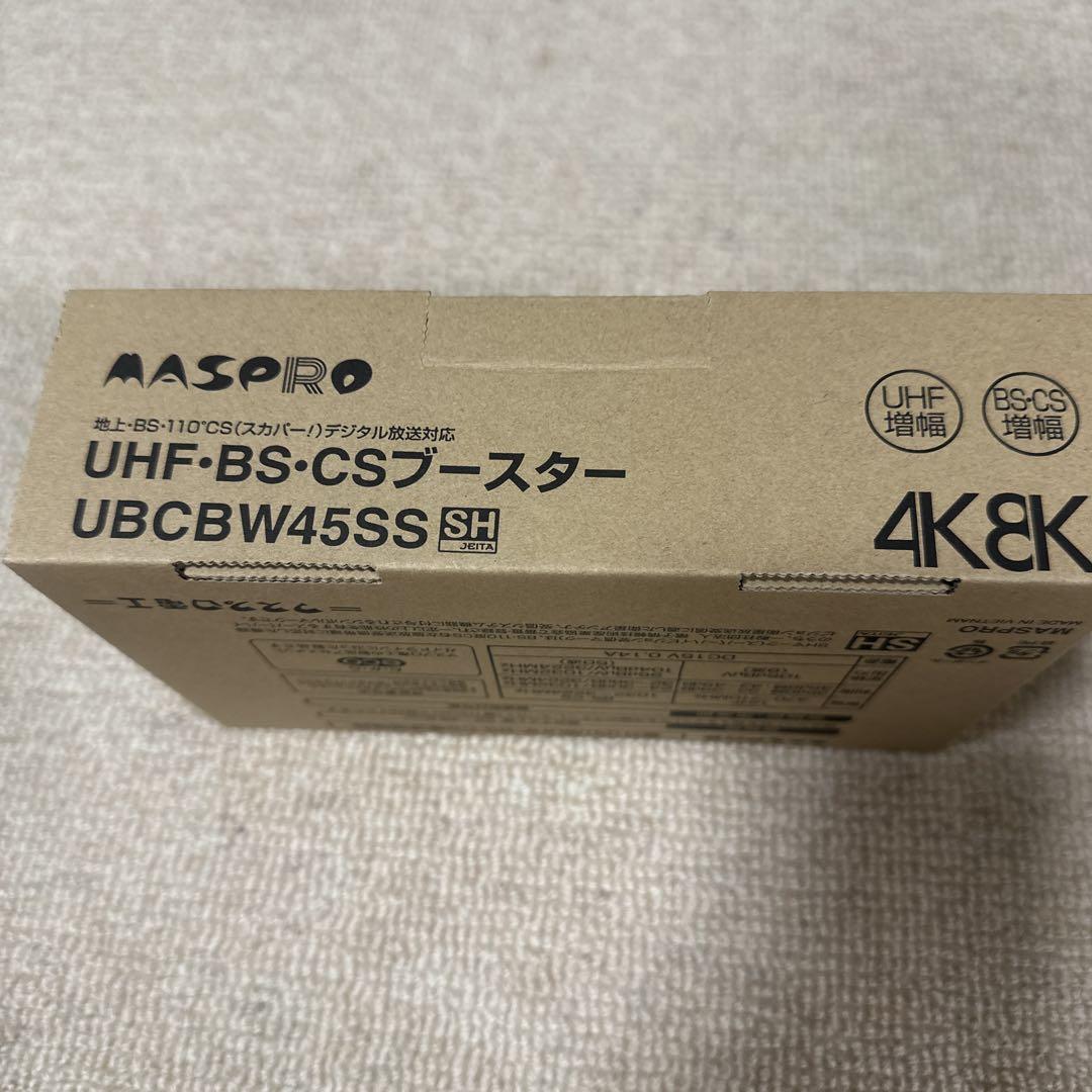 マスプロ UBCBW45SS ブースター