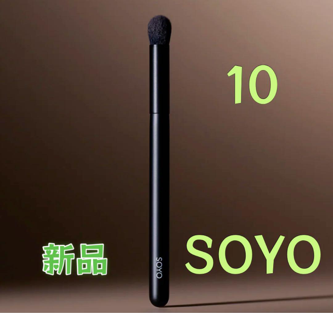 SOYOマルチフィンガーブラシ 10 小田切ヒロ メイクブラシ 新品 SOYO マルチフィンガーブラシ 10 小田切ヒロ メイクブラシ